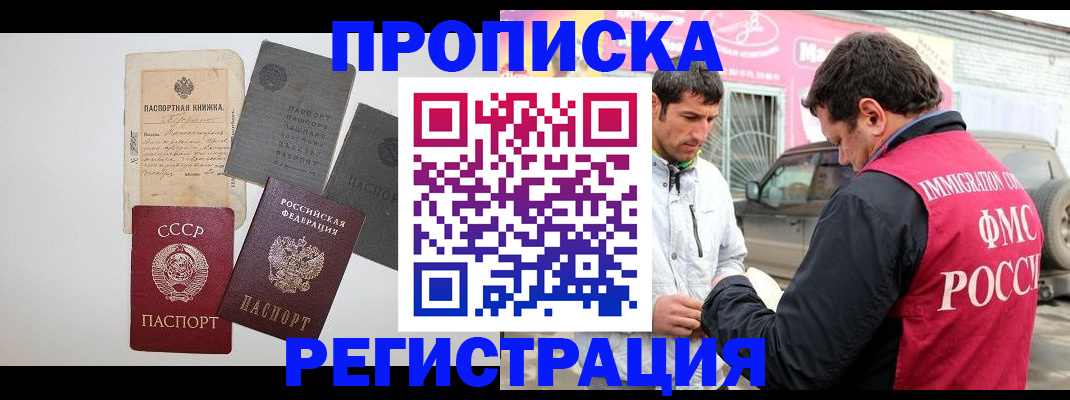 временная регистрация купить в Салехарде
