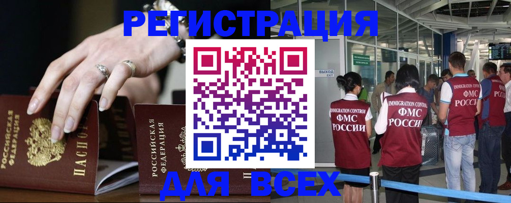 прописка в Салехарде