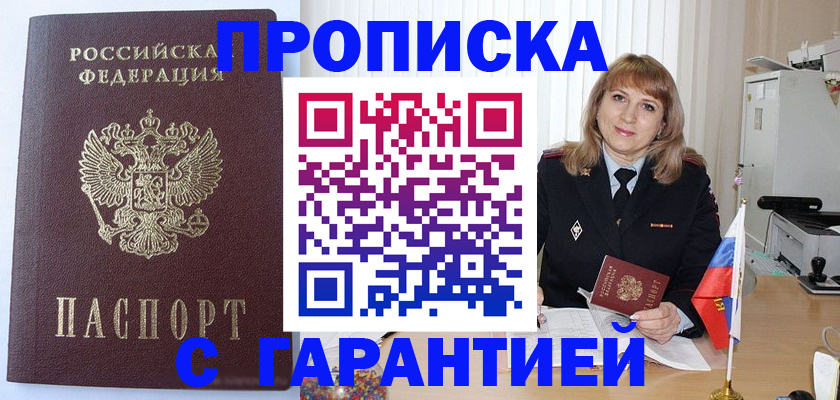 временная регистрация 2025 в Салехарде