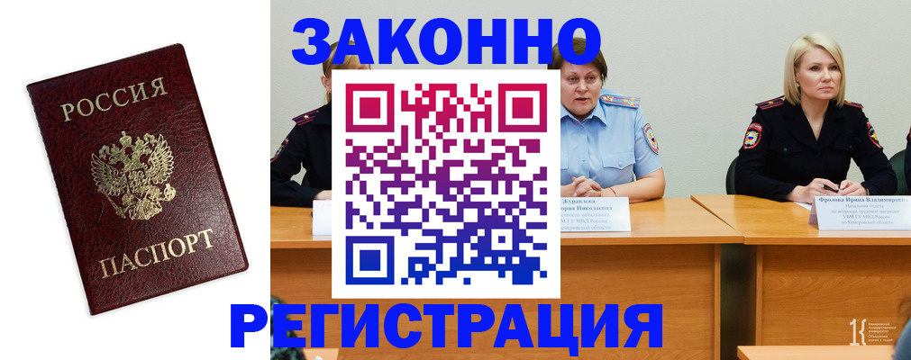 прописка законно в Салехарде