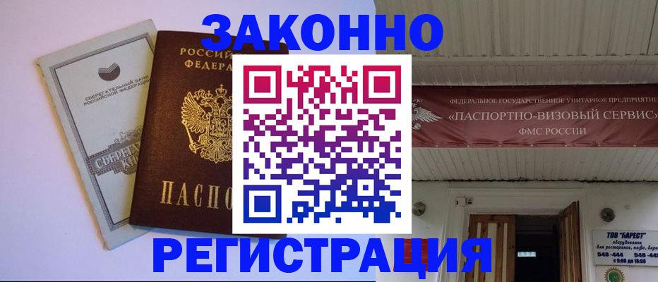 прописка штамп в Салехарде